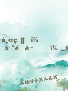 師父，哪里跑！